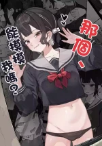 [Naretsuro] Nee, Sawatte Kureru? | 那个，能摸摸我么？ [Chinese] [鱼饼干个人汉化]