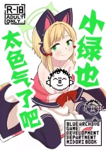 [Narukami Hotel (Naruse)] Midori, Erosugiru 丨小绿也，太色气了吧 (Blue Archive) [Chinese] [才羽桃井汉化组] [Digital]