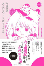 [Uchiyama Aki] (Andro Trio) Chapter 2 - Cat's Home is in Tsukasa's Pants + Publication Info (english) [AdroidLB]