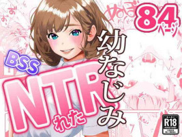 [三色パン工房]NTRれた幼なじみの距離感がおかしな件