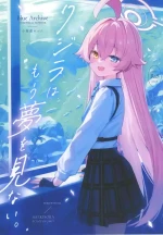 [PoyoPoyoSky (Saeki Sora)] Kujira Ha Mo Yume Wo Minai (Blue Archive) [Digital]