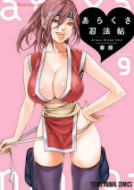 [Haruki] Araxa Ninpo-Cho Volume. 9