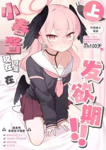 [Futsu-no-Tapioca-Yasan (Futatsuno-Peanuts)] Koharu-chan wa Seichouki! (Jou) | 小春酱现在可是在发欲期！！ (Blue Archive) [Chinese] [白