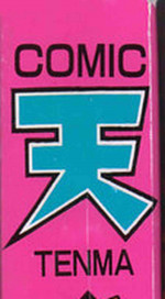 COMIC Tenma 1998-12