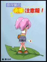 [Ao Kurage] Nanaha no Kekkai Chuuihou!