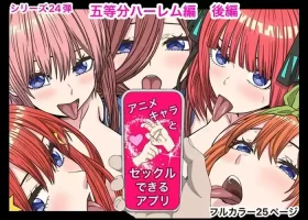 [Banana Style] An app where you can have sex with anime characters (The Quintessential Quintuplets) [Personal translatio