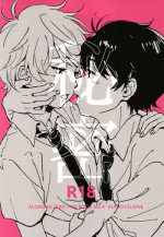 (ZERO no Hakobune 4) [MOMO (Momoishi)] Himitsu (ALDNOAH.ZERO) [English] [Shotachan]