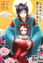 [Toilet kara Konnichiwa (Yomoyama)] Kitsune Giyuu-san to Tanuki Tanjirou-kun no Hanashi (Demon Slayer) [English] [myster