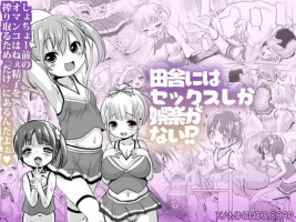 [KAMINENDO.CORP (Akazawa RED)] Inaka ni wa Sex shika Goraku ga Nai!? | There's No Entertainment in the Countryside Excep