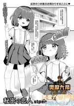 [Stpen] Himitsu no Koibito (Digital Puni Pedo! Vol.34) [Chinese] [Polaris个人汉化]