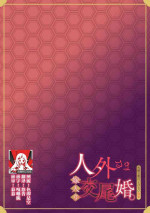 [Mayuge] muma ni i ka sa rete iyasareru!! | 和梦魔的缓解压力H效果拔群!! (Jingaisama to yomeiri kobi kon. Hoteru hada ni, tokenai kairaku 1-Kan) [Chinese] [莉赛特汉化组]