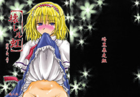 (Reitaisai 7) [Ankoku-Bousougumi (Ainu Mania)] Kowareru Niji - Hiun no Yume, Modori (Touhou Project)