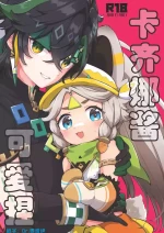 (Kami no Eichi 22) [Kyabiramuuru (Jiraichi)] Kachina-chan Kawaii ne | 卡齐娜可爱捏 (Genshin Impact) [Chinese] [麦考伊个人机翻]