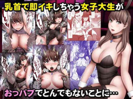 [Crimson] Chikubi de Sokuiki shichau Joshidaisei ga Oppub de tondemonaikonotoni...