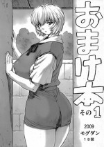 (C77) [Nakayohi Mogudan (Mogudan)] Omake bon sono 1 (Neon Genesis Evangelion)