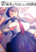 (C101) [Sayonara Hornet (Yoshiragi)] Iinchou to Mitsuda-kun no Houkago - Otonashi Kotoha and Mitsuda Makoto / The Prez A