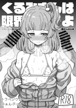 [ニャリャポンガ (世界最速のパンダ)] くるみさんは限界よ (トラペジウム) [DL版]。
