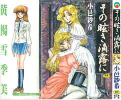 [Komura Saki] Sono Mabayuki Shitatari ni