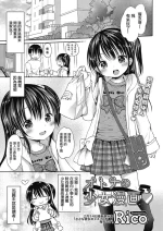 [Rico] Otona no Shoujo Manga (COMIC Megastore Alpha 2019-03) [Chinese] [Digital]