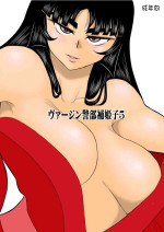 [Fake An] Onna Keibuho Himeko 5 [chinese]
