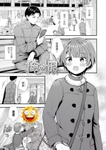 [Ohaguro Dobu] Ore no Musume (Shishunki wa Otoshigoro) [Chinese] [阳头个人汉化] [Digital]