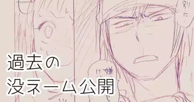 発掘されたエロ漫画ネーム (Pixiv Fanbox)
