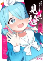 [Futsu-no-Tapioca-Yasan (Various)] Blue Archive Mise Yari Goudou (Blue Archive) [Digital]
