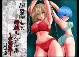 [Kumakura Mizu] Tsumi o Yurushite, Oyako Torareru Kazoku Kaitai
