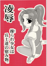 [Daitoutaku (Nabeshima Mike)] Ryoujoku Ayatsurare Shoujo wa Heishitachi no Nagusamimono UN (Final Fantasy VI)
