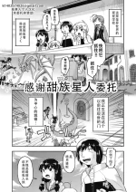 [Akishima Shun] Isekai ni tenii shitara soko wa ishu-zoku JC haremu deshita! 3 转移到异世界后建起了异种族JC后宫！3[Chinese] [甜族星人X茄某人个人汉化] [Digital]