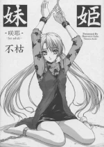 (C62) [Heaven's Gate (Andou Tomoya)] Imouto Hime -Sakuya- Fukare (Sister Princess)