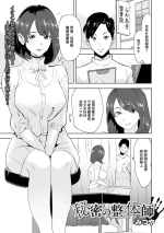 [みつや] 秘密の整体師
