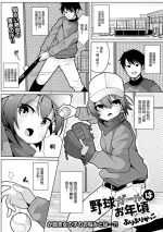 [ぶりぶりがっこ] 野球ガールはお年頃