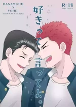 [バナナ椅子 (酢飯)] 好きって言ってよ。 (Slam Dunk) [Digital]