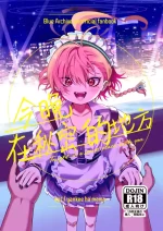(C105) [Yankee ha mama (sgt)] Konya, Himitsu no Basho de - Tonight, in a secret place, with you. | 今晚、在秘密的地方 (Blue Archi