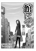 [ts-complex2nd (Asagiri)] Yakata nite. Dainiwa[WoOlen机翻]
