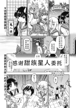 [Akishima Shun] Isekai ni tenii shitara soko wa ishu-zoku JC haremu deshita! 4 转移到异世界后建起了异种族JC后宫！4[Chinese] [甜族星人X茄某人个人汉化] [Digital]