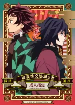 [Okashi Tai (Kin no Tamamushi)] Tairitsu Ihan TanGi Seikou Shobatsu no Sho (Kimetsu no Yaiba) [Chinese] [Lipu个人汉化] [Digi
