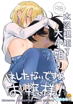 [Suzuo] Hashitanai desuyo Ojou-sama！丨太沒規矩了大小姐！ [Chinese] [沒有漢化]