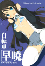 (C77) [CHARINKO FOX] Jitensha Sougyou
