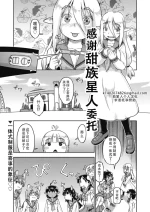 [Akishima Shun] Isekai ni tenii shitara soko wa ishu-zoku JC haremu deshita! Ch. 5 | 转移到异世界后建起了异种族JC后宫！5 (COMIC AUN 2025-02) [Chinese] [甜族星人X茄某人个人汉化] [Digital]