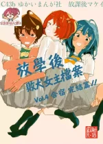 [Yukai Mangasha (punk)] Houkago Make-ine Zukan Vol. 4 | 放学后败犬女主档案 Vol.4 合宿 完结篇!! (Make Heroine ga Oosugiru!) [Chinese] [