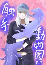 [Arukaniko] Tentacle zoo