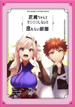 (C102) [Danbara dining hall (Nekohara Rurika)] Musashi-chan to Sex Shinaito Derenai Heya - A room you can't get out of u
