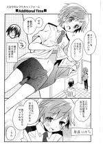 (C90) [88scones (Sakaki Tsui)] Tonari no Replica Uniform Additional Time