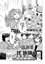 [牧部かたる] だって揉み体師!7