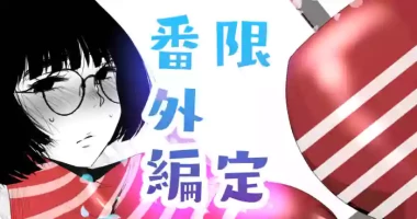 着るコ〇ドーム番外編