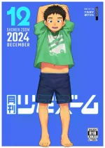 [Shounen Zoom (Shigemaru Shigeru)] Gekkan Shounen Zoom 2024-12 [Digital]