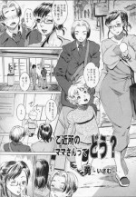 [Isamu] Gokinjo no Mama sa tte dou? (COMIC Shingeki 2010-05)