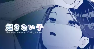 [十色がをん] 起きない子【残業】/ OKINAIKO[overtime work]